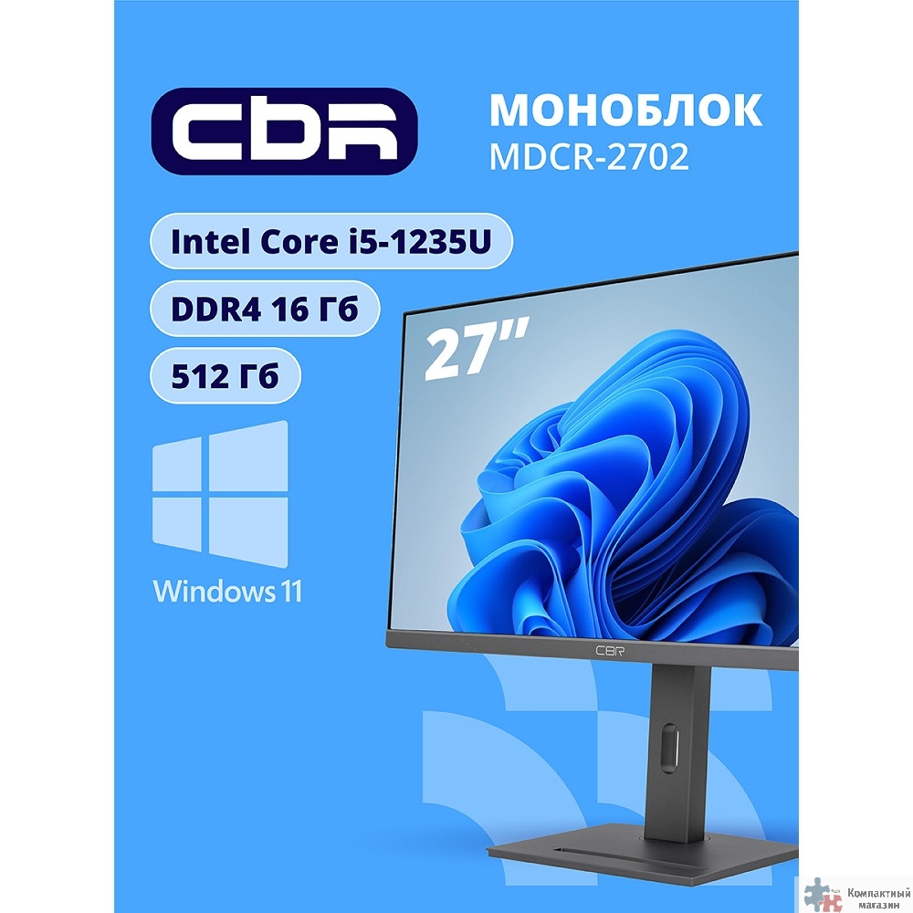Повреждение упаковки CBR AiO-MDCR-2702 27" FHD IPS (i5-1235U(1.3GHz) / 16Gb DDR4 3200MHz (2slot) / 512Gb SSD PCIe /Intel UHD Graphics (support Iris Xe with dual RAM)  / RJ45 / Windows 11 Pro 