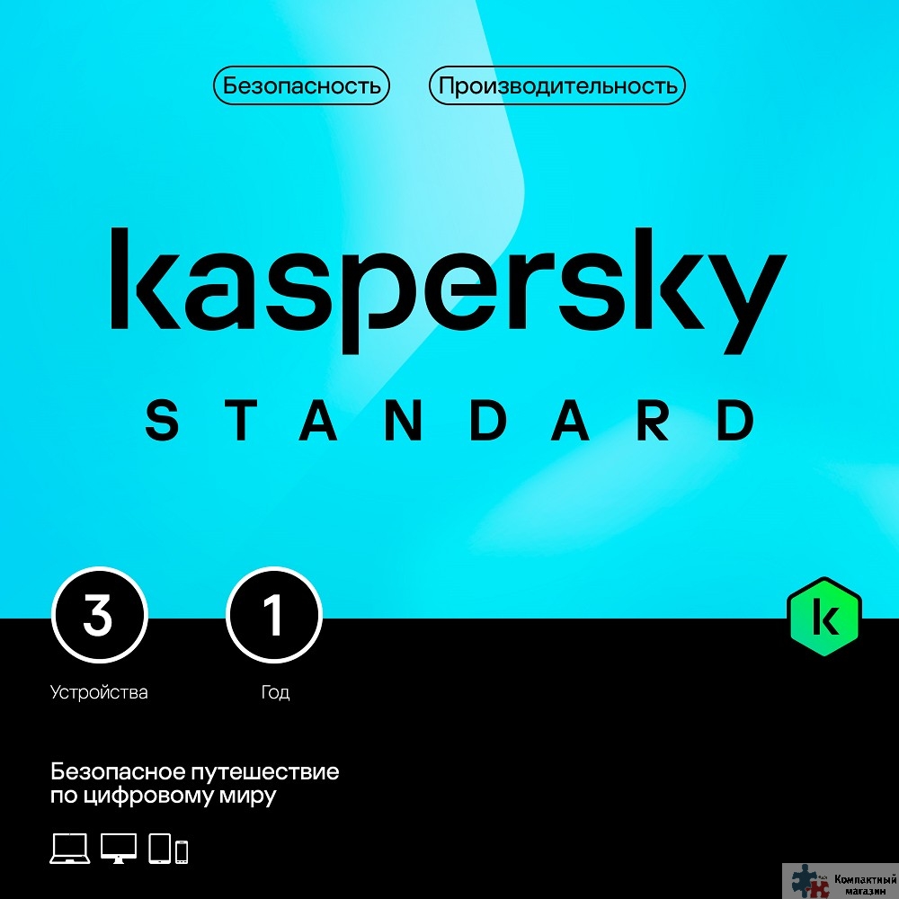 KL1041ROCFS Kaspersky Standard. 3-Device 1 year Base Card (1917557) (917951)