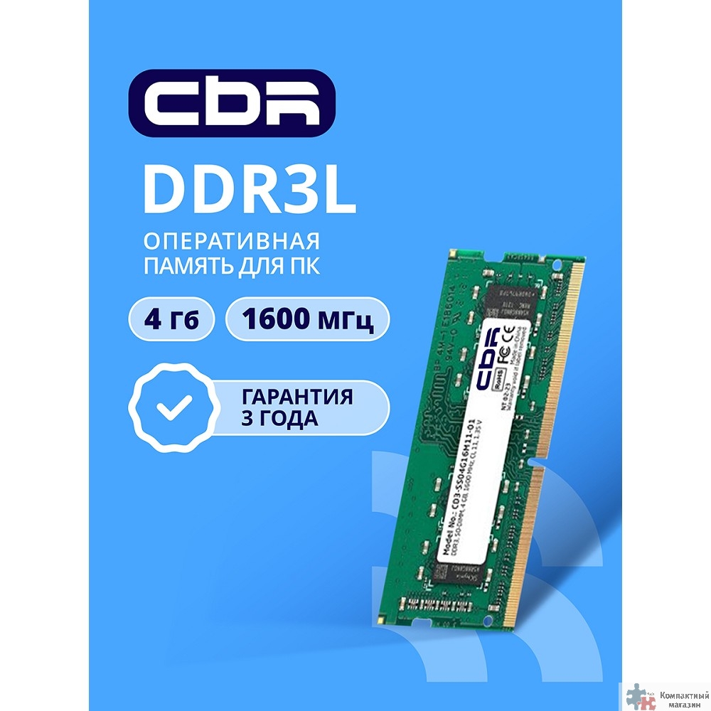 CBR DDR3 SODIMM 4GB CD3-SS04G16M11-01 PC3-12800, 1600MHz, CL11, 1.35V