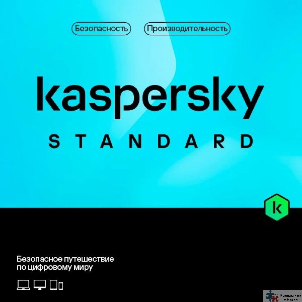 KL1041ROAFS Kaspersky Standard 1-Device 1 year Base Card