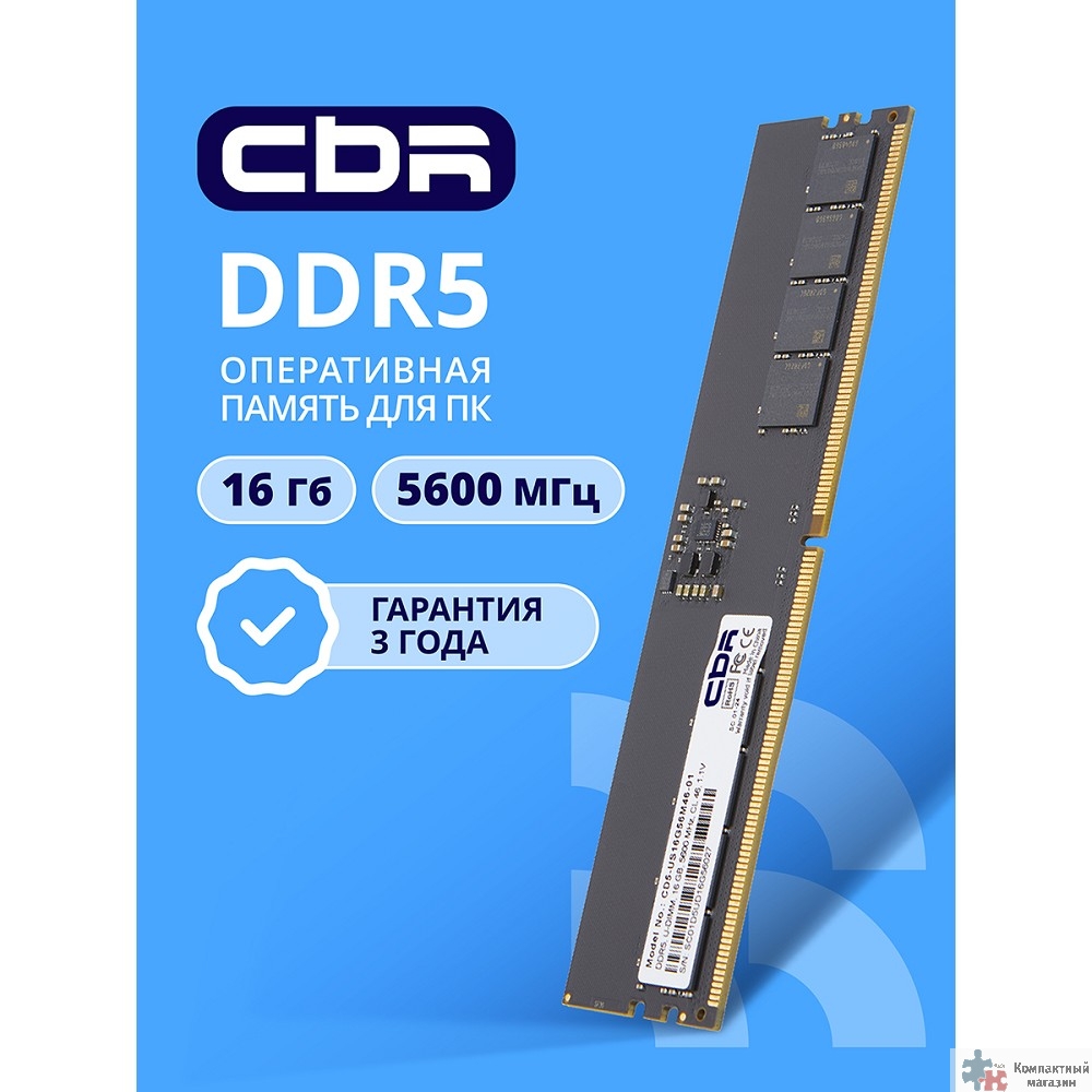 CBR DDR5 DIMM (UDIMM) 16GB CD5-US16G56M46-01 PC5-44800, 5600MHz, CL46, 1.1V