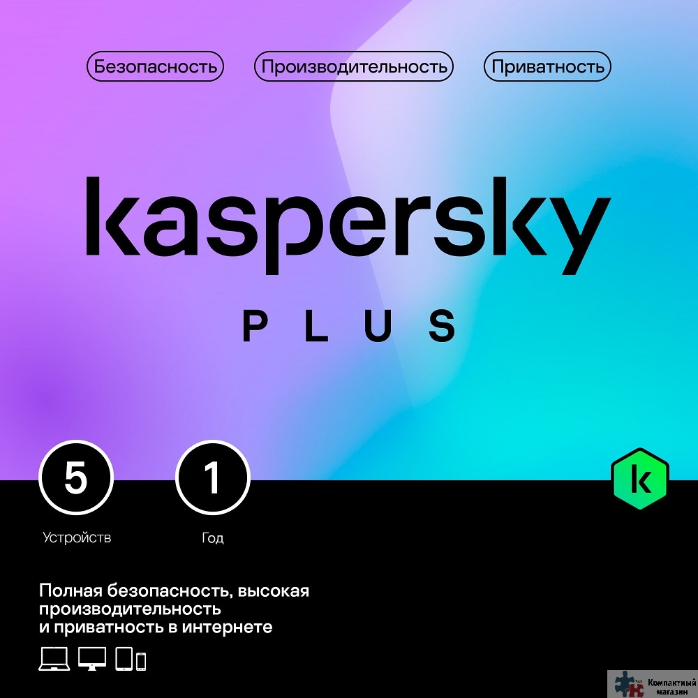 KL1050ROEFS Kaspersky Plus + Who Calls. 5-Device 1 year Base Card (1917567/918019)
